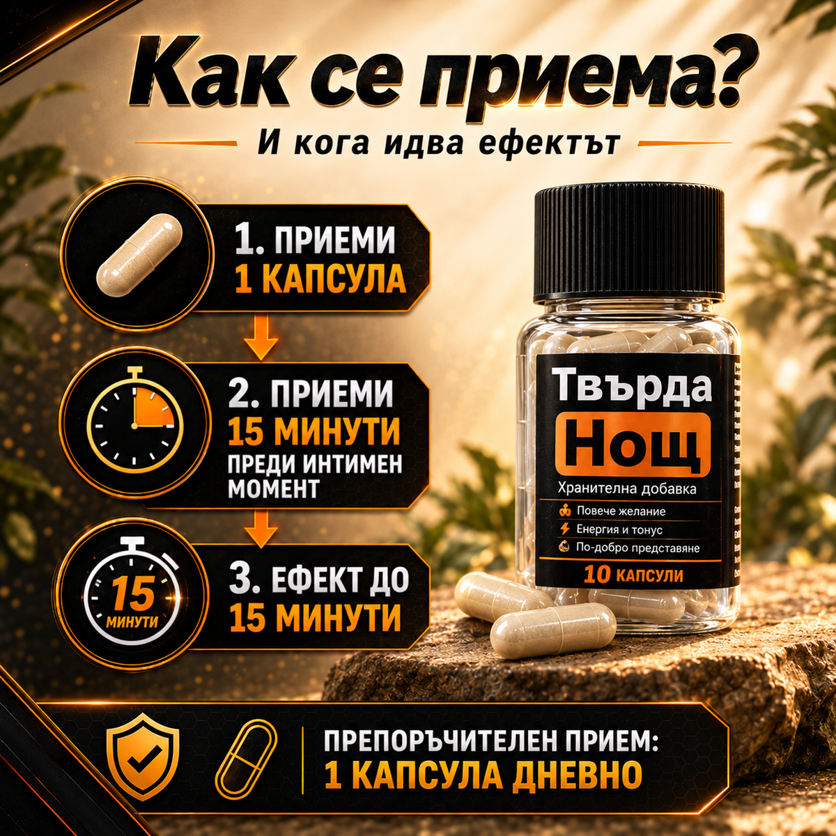 Твърда Нощ - Натурален афродизиак за повече издръжливост, твърдост и страст
